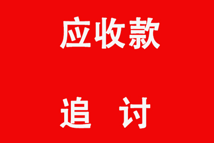 吴中讨账公司:欠款强制处置财产是否合法？